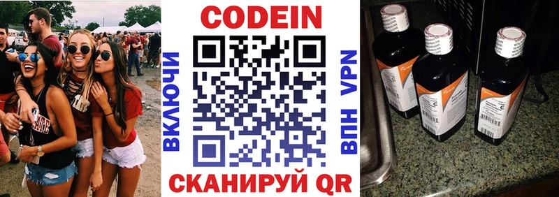 Codein напиток Lean (лин)  Купить где  Инсар 